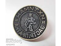 Sigiliu bronz antic socialist bronz Ihtiman