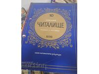 Списание Читалище 10