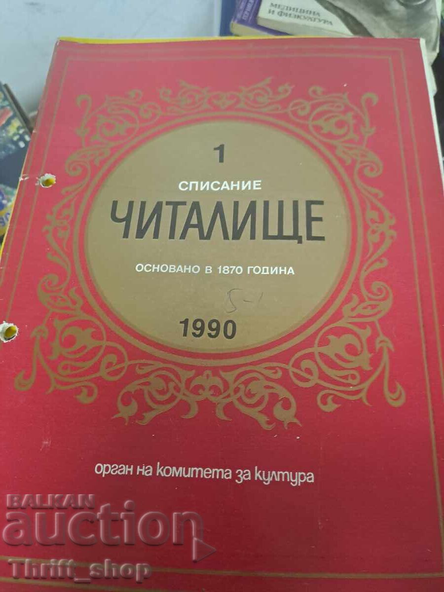 Списание Читалище 1