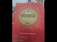 Списание Читалище 1