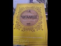 Списание Читалище 8