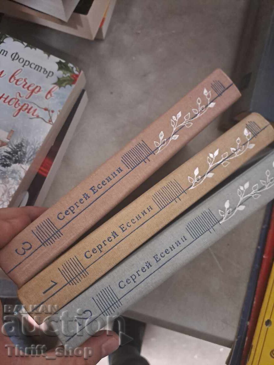 Сергей Есенин - комплект