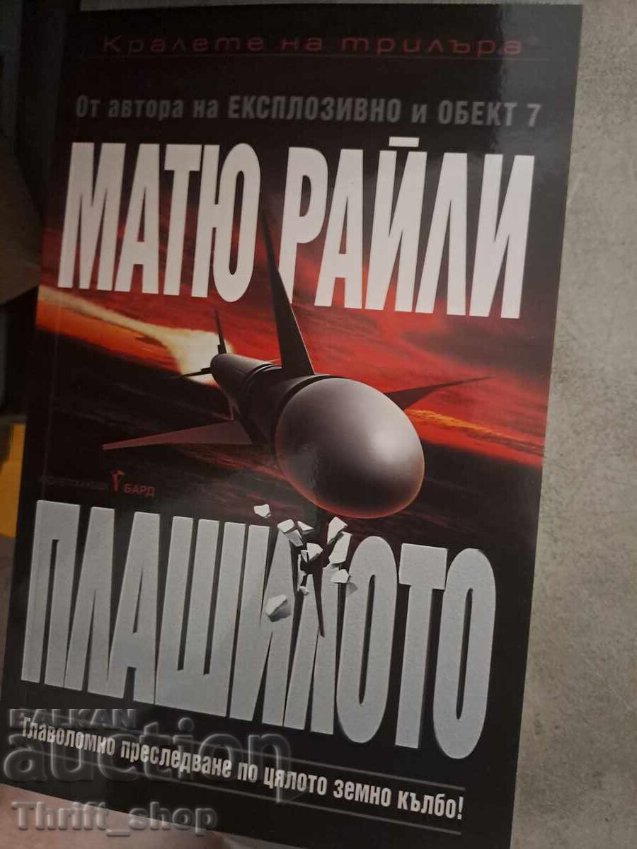 Scarecrow Matthew Riley