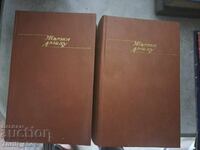 Жолжи Амаду - комплект