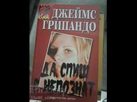 Да спиш с непознат Джеймс Гритандо