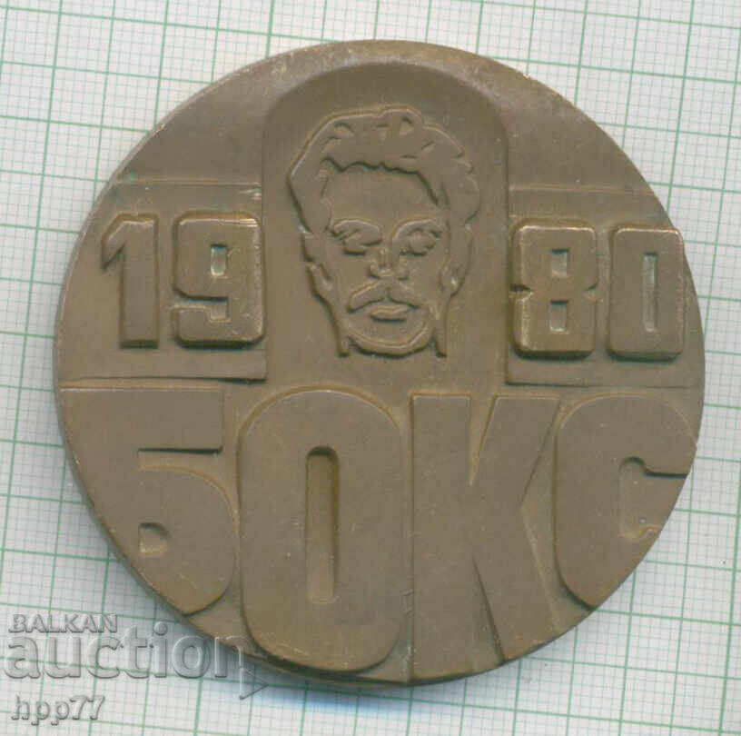 Rare Awarded Plaque International Boxing Tournament STRANDZHA