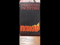 Foc, Valentin Rasputin