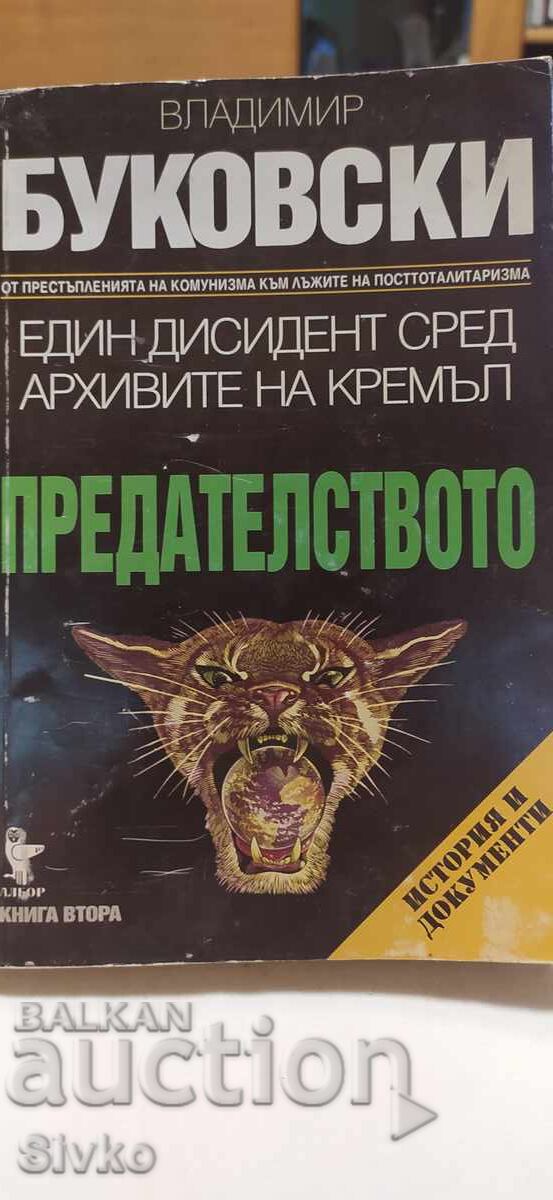 Προδοσία, Βλαντίμιρ Μπουκόφσκι