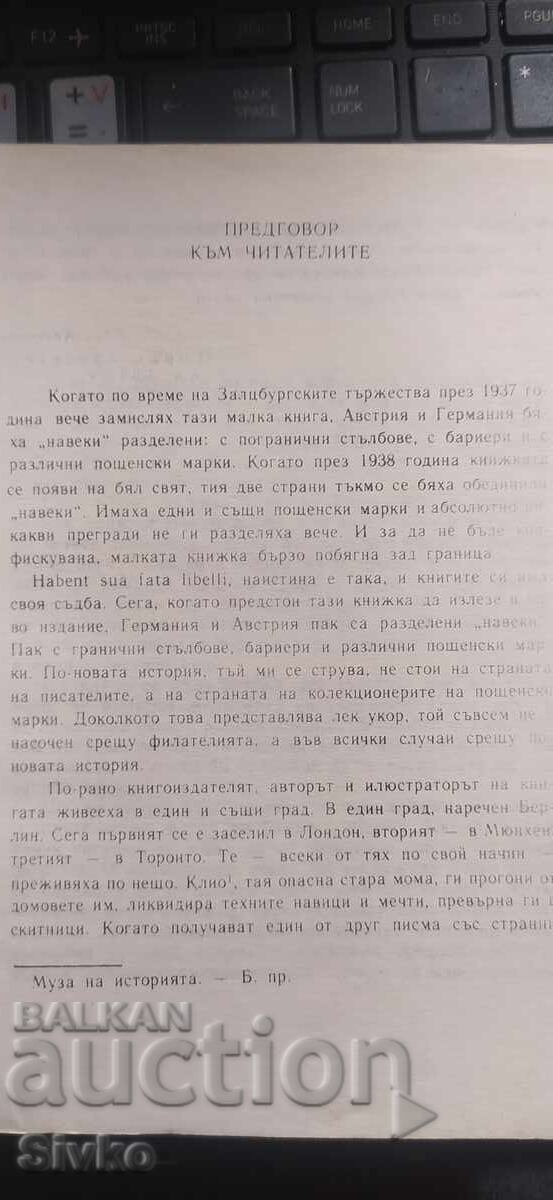 Παράδοση Mezhdunarodno pŭtuvane, Izcheznalata miniatyura, Erikh Kestner