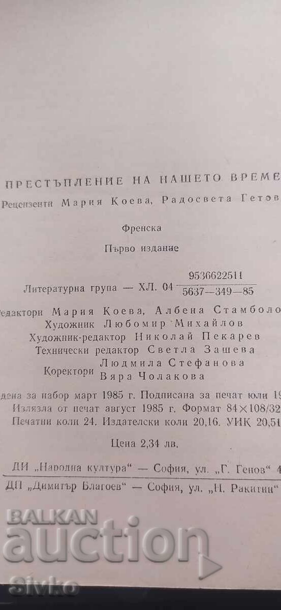 Δημοπρασία Έγκλημα της εποχής μας, Το πτώμα του εχθρού μου, Επιχρυσωμένο