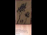 Clearing, Vilis Lācis