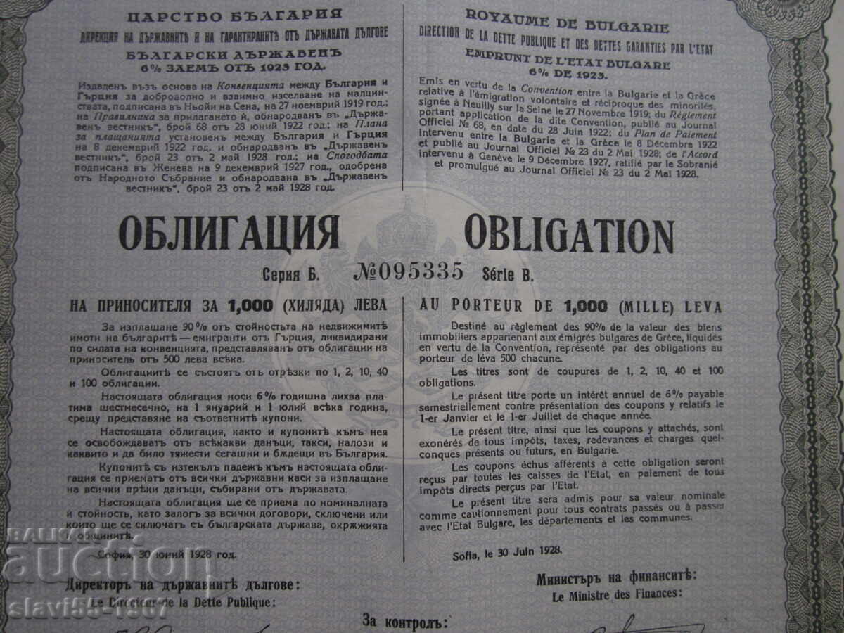 BOND 1000 LEVA FOR STATE LOAN FROM 1923. BZC !!! with price € 5.00 | 9.78 BGN BOND 1000 LEVA FOR STATE LOAN FROM 1923. BZC !!! with price € 5.00 | 9.78 BGN