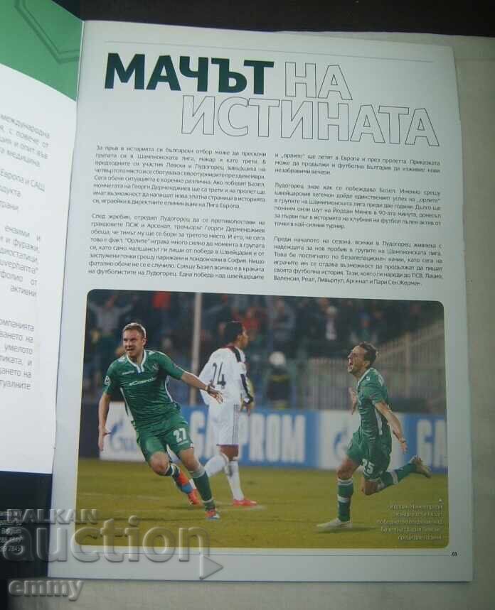 Πρόγραμμα ποδοσφαίρου - ΠΦΚ Λουντογκόρετς-ΦΚ Βασιλεία 1893, UEFA, 2016 με τιμή € 4.40 | 8.61 BGN