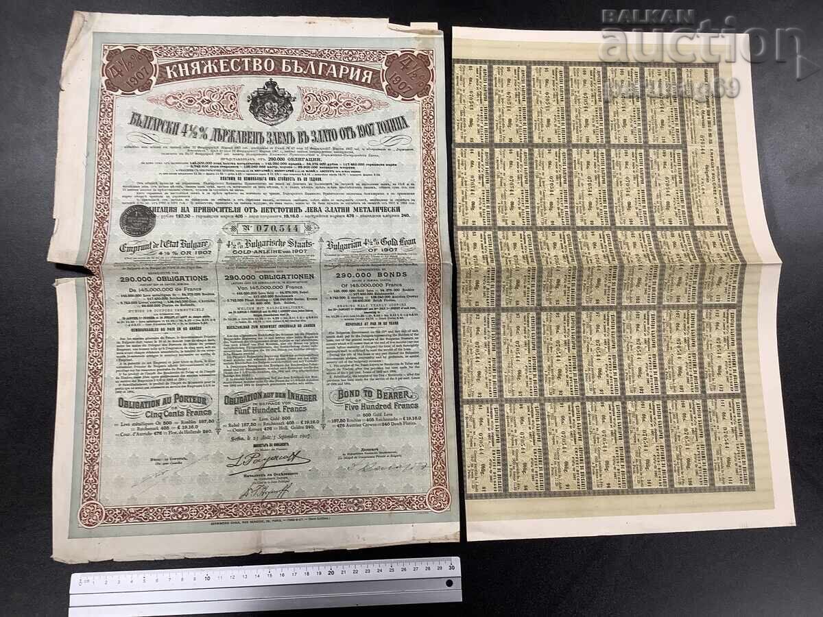 Principatul Bulgariei Obligațiune cu cupon anul 1907 Principatul Bulgariei Obligațiune cu cupon anul 1907