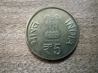 India - 5 Rupees (2012) - Mata Vaishno Devi - '♦'