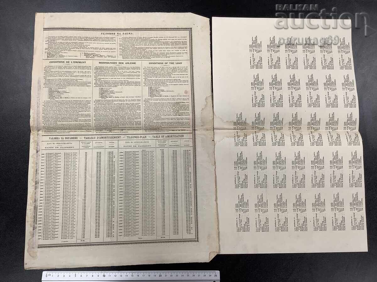 Княжество България Облигация с купони 1907 година - 5