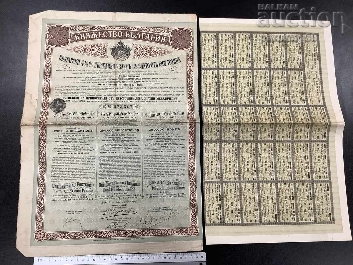 Княжество България Облигация с купони 1907 година