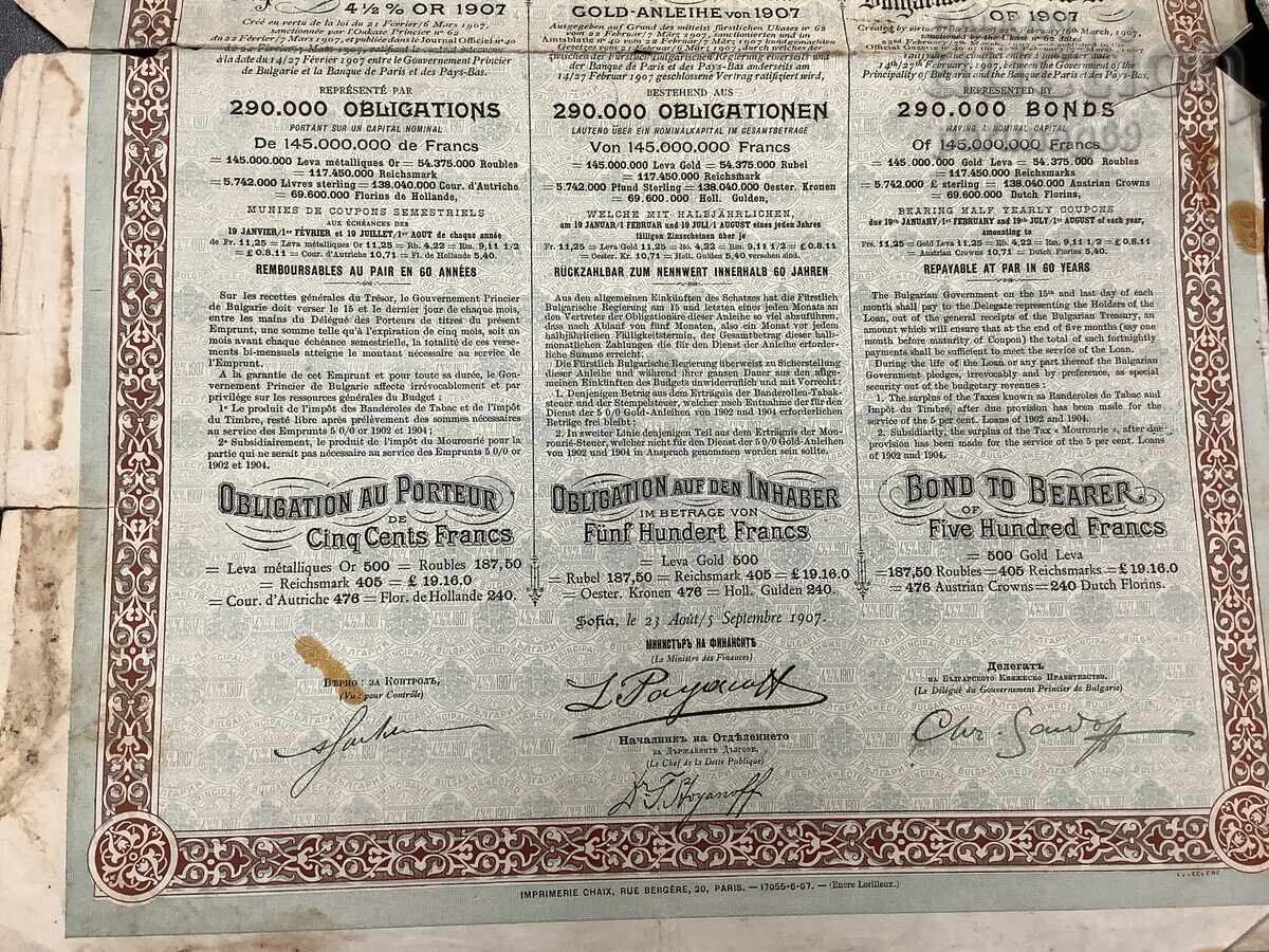 Аукцион Княжество България Облигация с купони 1907 година