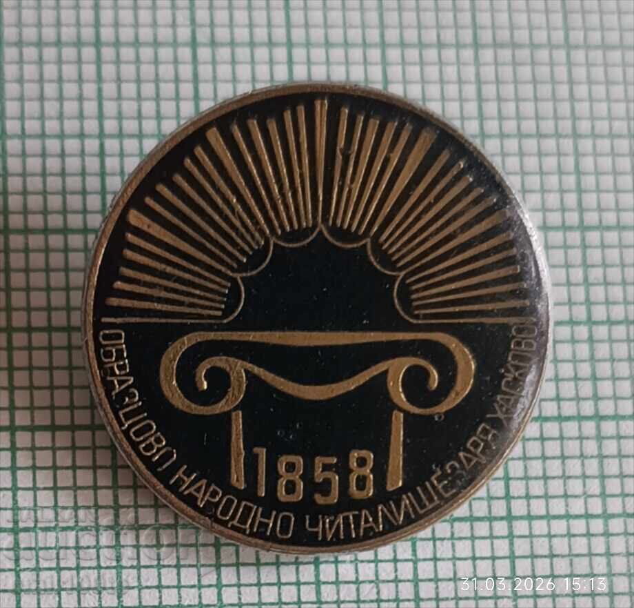Badge - Exemplary People's Chitalishte Zarya Haskovo