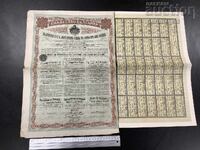 Княжество България Облигация с купони 1907 година