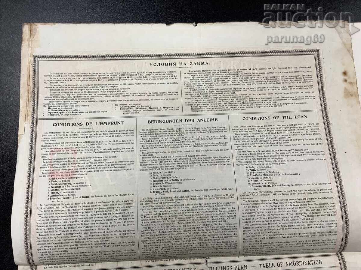 Principatul Bulgariei Obligațiune cu cupon anul 1907 - 6 Principatul Bulgariei Obligațiune cu cupon anul 1907 - 6