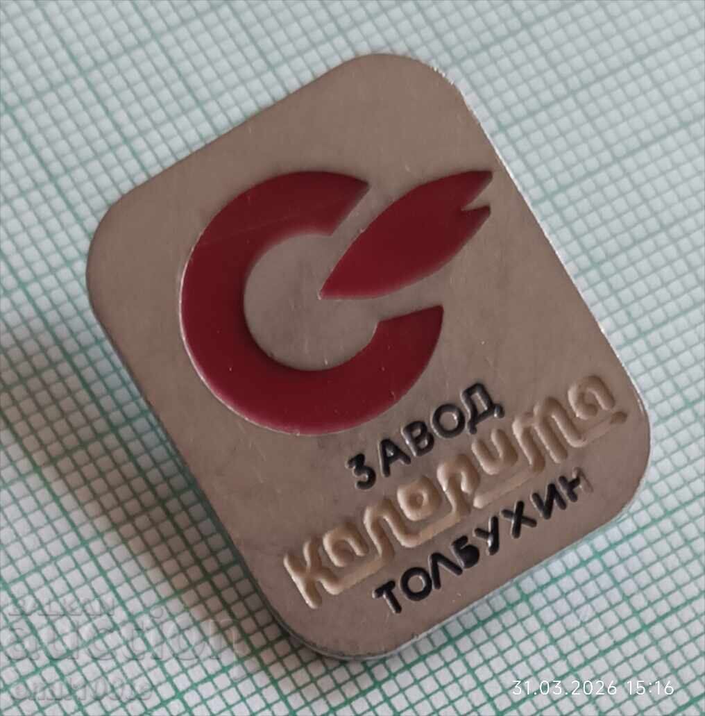 Значка- Завод Калорима Толбухин с цена € 1.50 | 2.93 лв.