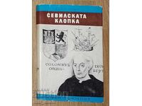 Young Adult Read. The Seville Trap