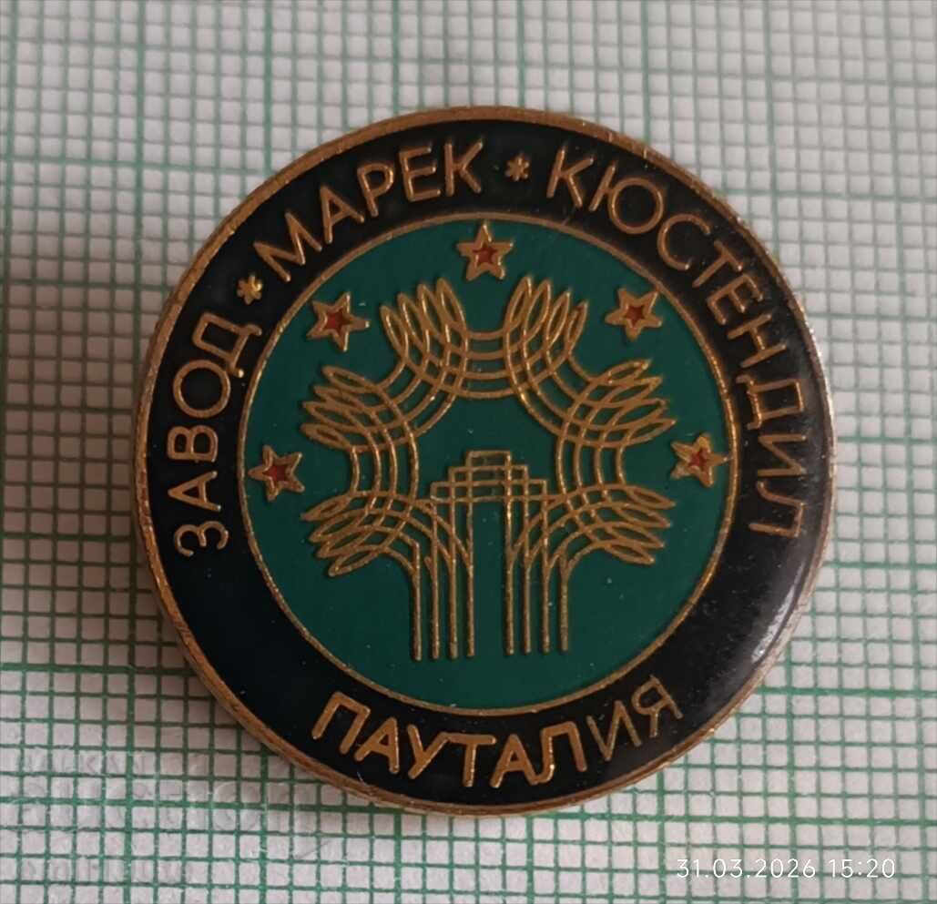 Badge - Marek Factory Kyustendil Pautaliya