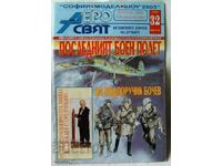 Spisanie "Aerosvyat", 2004 g., broĭ 5 - aviatsiya, kosmonavtika