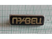 Значка- Правец компютри