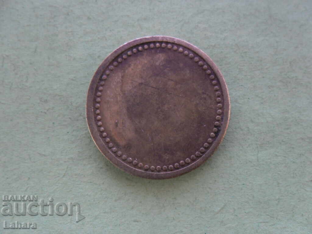 Жетон 13 с цена € 1.00 | 1.96 лв.