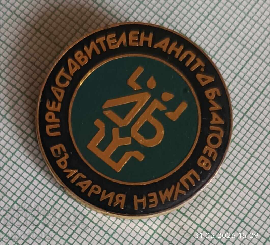 Licitație Insignă - Ansamblu de cântece și dansuri populare D. Blagoev Shumen