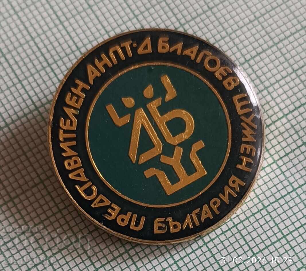 Livrarea Insignă - Ansamblu de cântece și dansuri populare D. Blagoev Shumen
