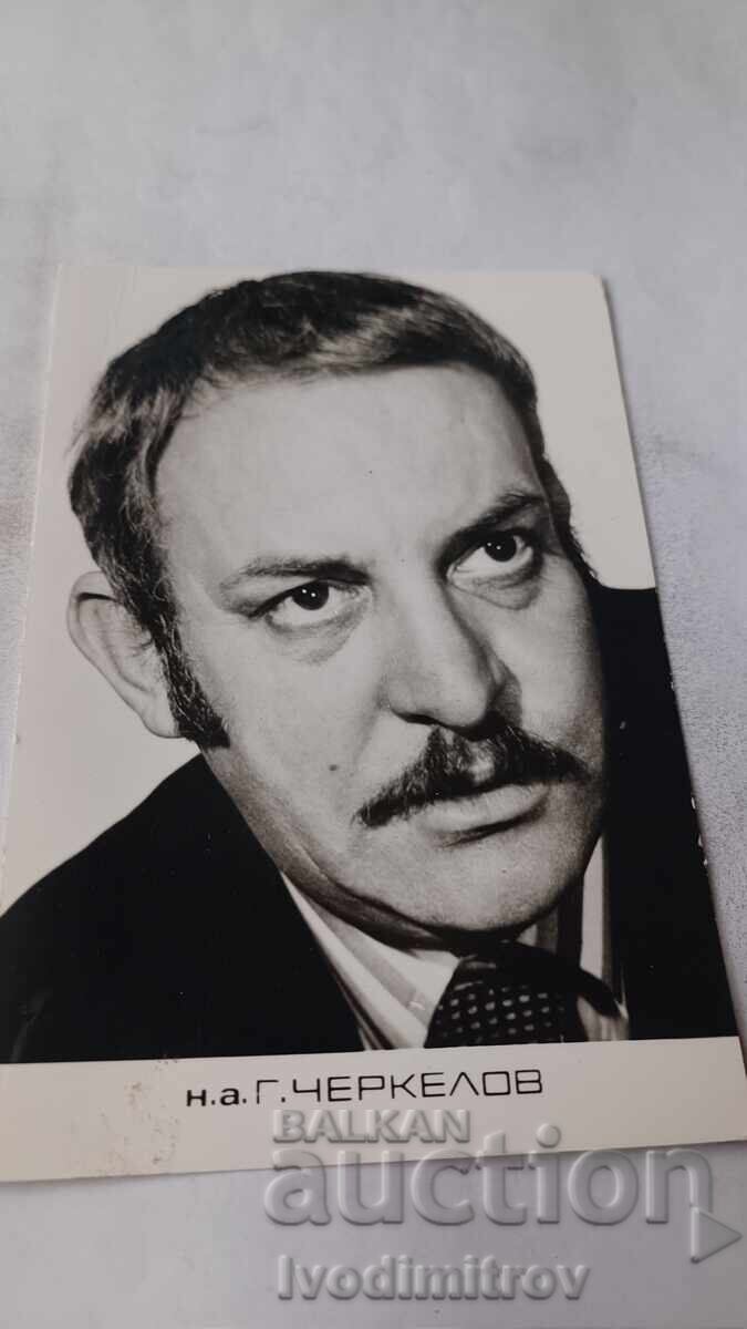 Ταχυδρομική κάρτα ν.α. Γεωργίου Τσερκέλοφ