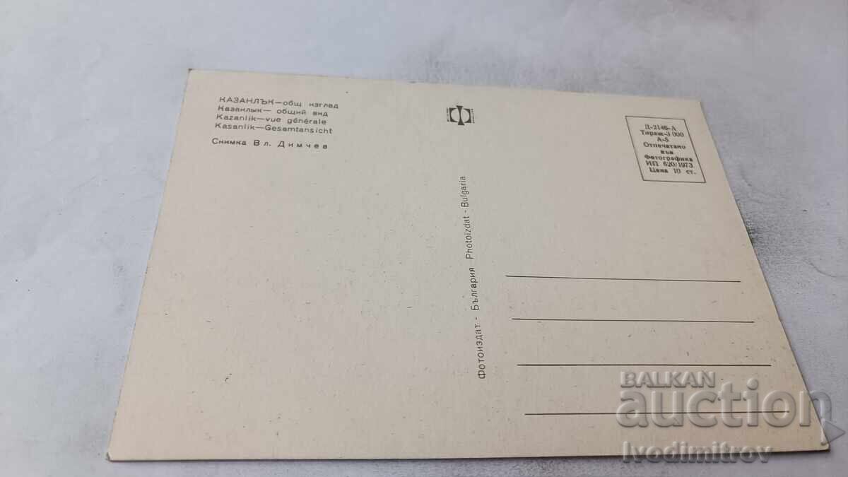 Пощенска картичка Казанлък Изглед 1973 с цена € 0.48 | 0.94 лв.