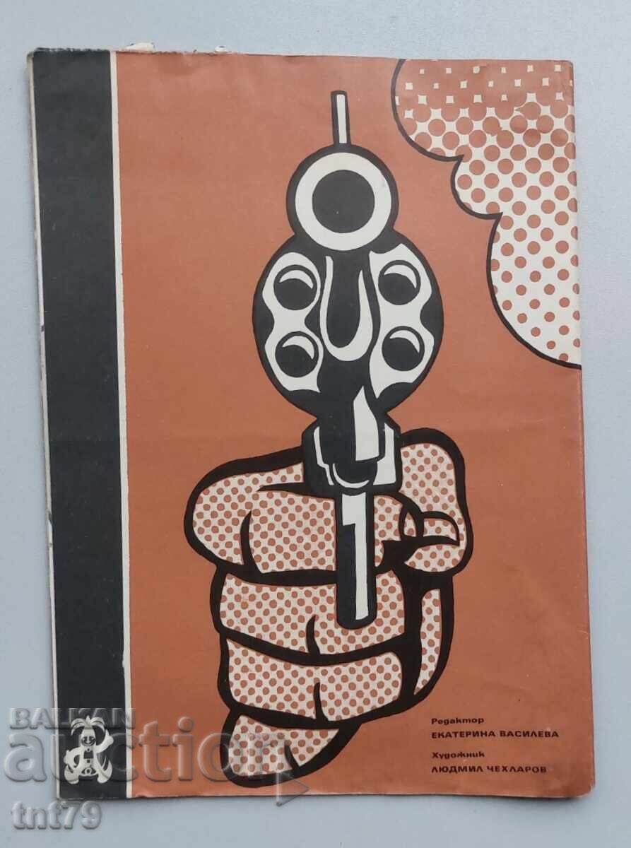 Брошура Смахнатият апостол – Държавен сатиричен театър с цена € 0.50 | 0.98 лв.