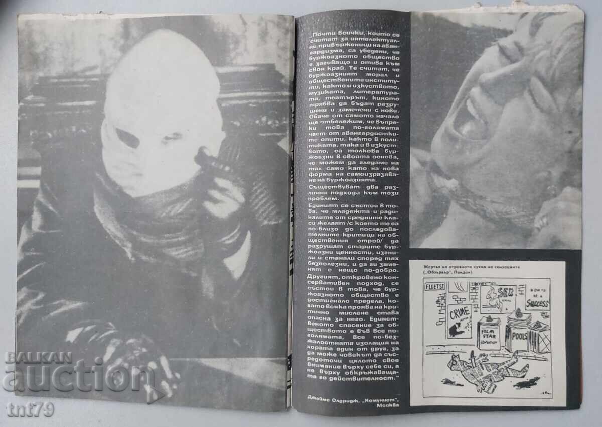 Брошура Смахнатият апостол – Държавен сатиричен театър - 5