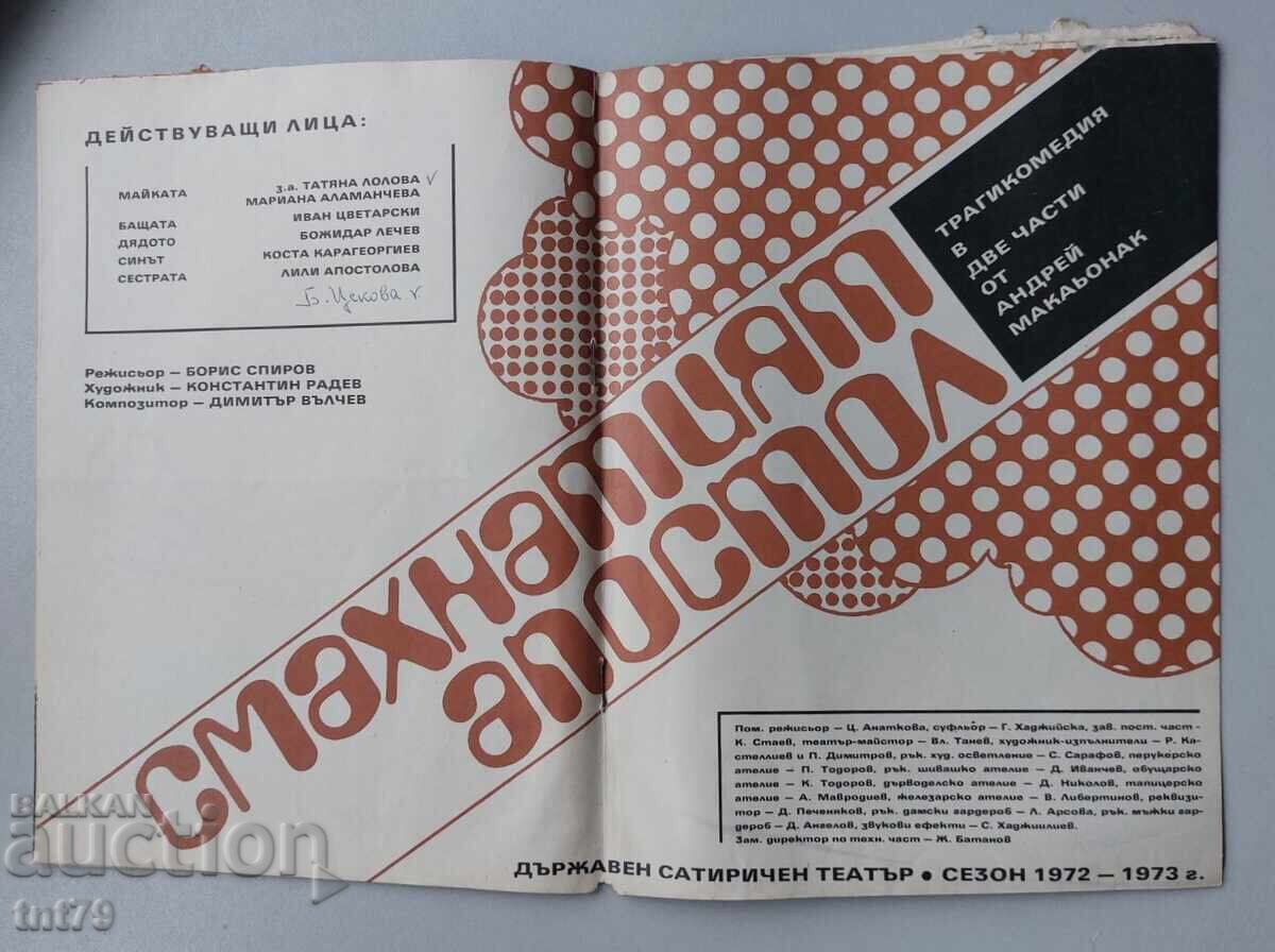 Брошура Смахнатият апостол – Държавен сатиричен театър - 6