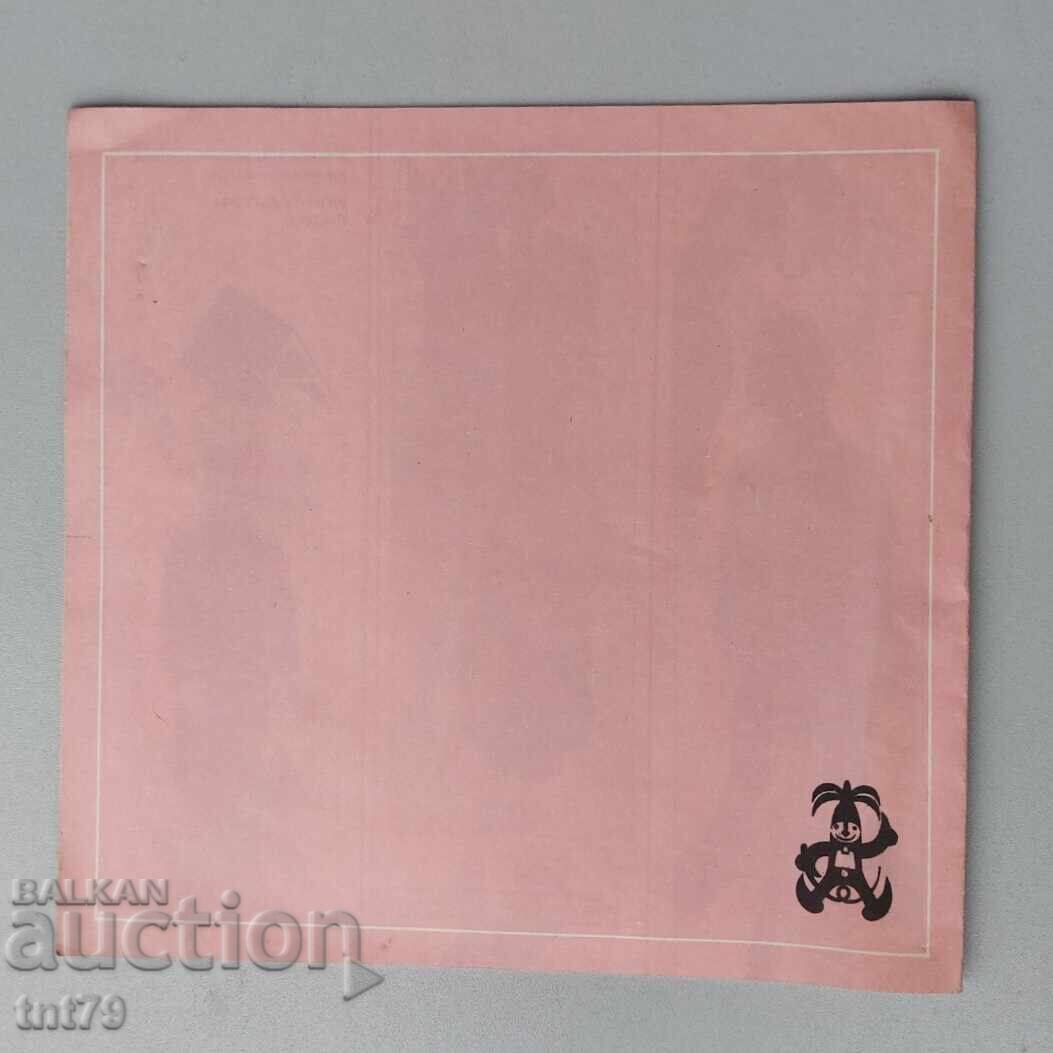 Брошура: Женитба – Държавен сатиричен театър – сезон 1970-71 с цена € 0.50 | 0.98 лв.