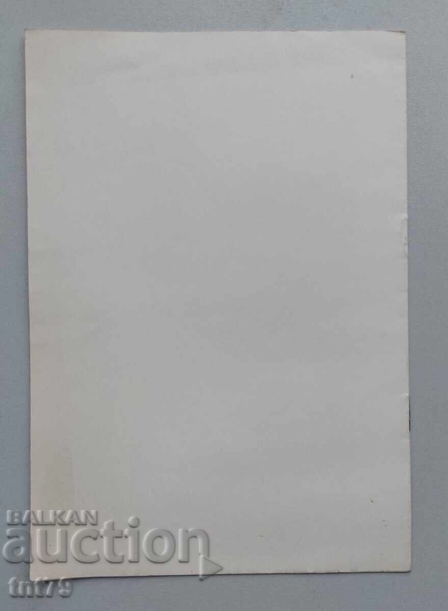 Брошура: Златното покритие – Театър на народната армия – сез с цена € 0.50 | 0.98 лв.