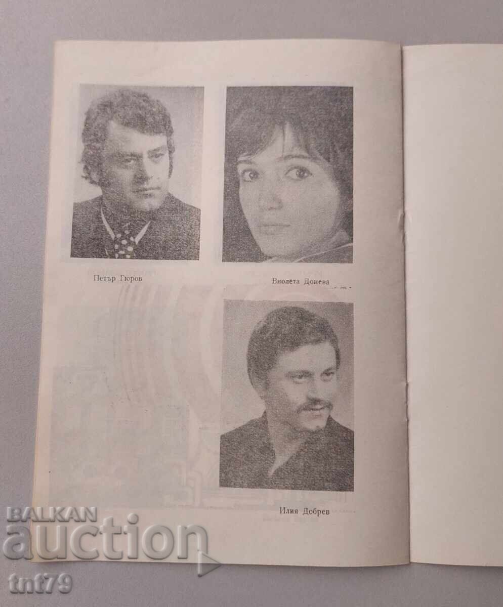 Брошура: Златното покритие – Театър на народната армия – сез - 5