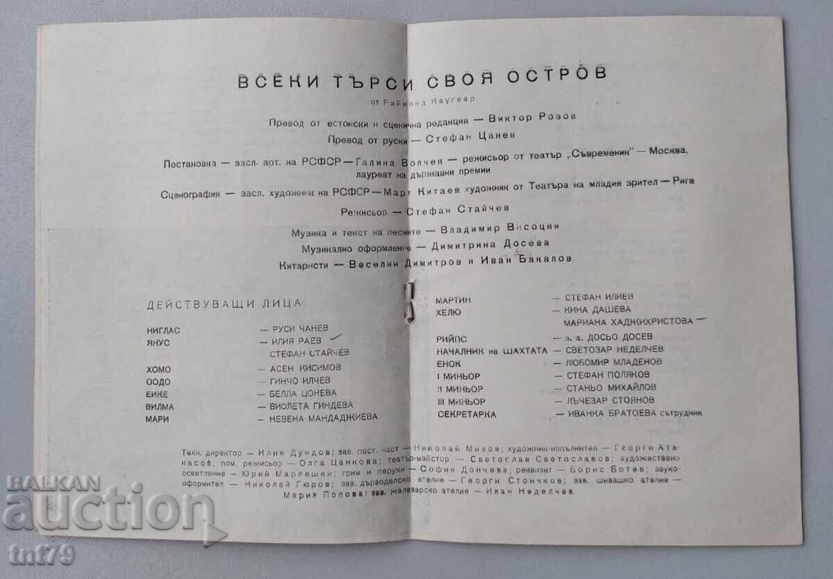 Доставка на Брошура Всеки търси своя остров – Драматичен театър София.