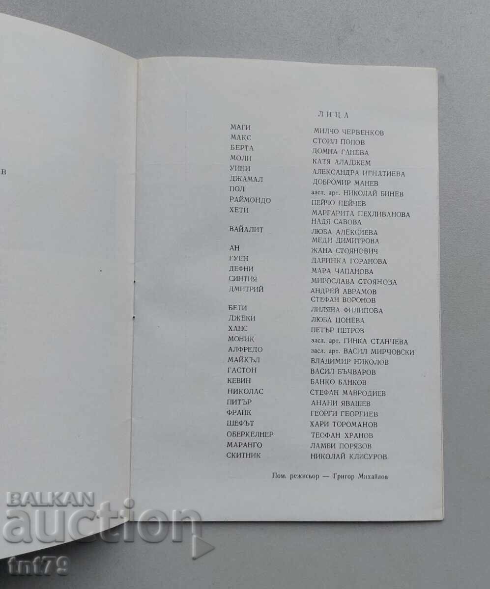 Брошура Кухнята – Народен театър за младежта – сезон 1973-74 - 5