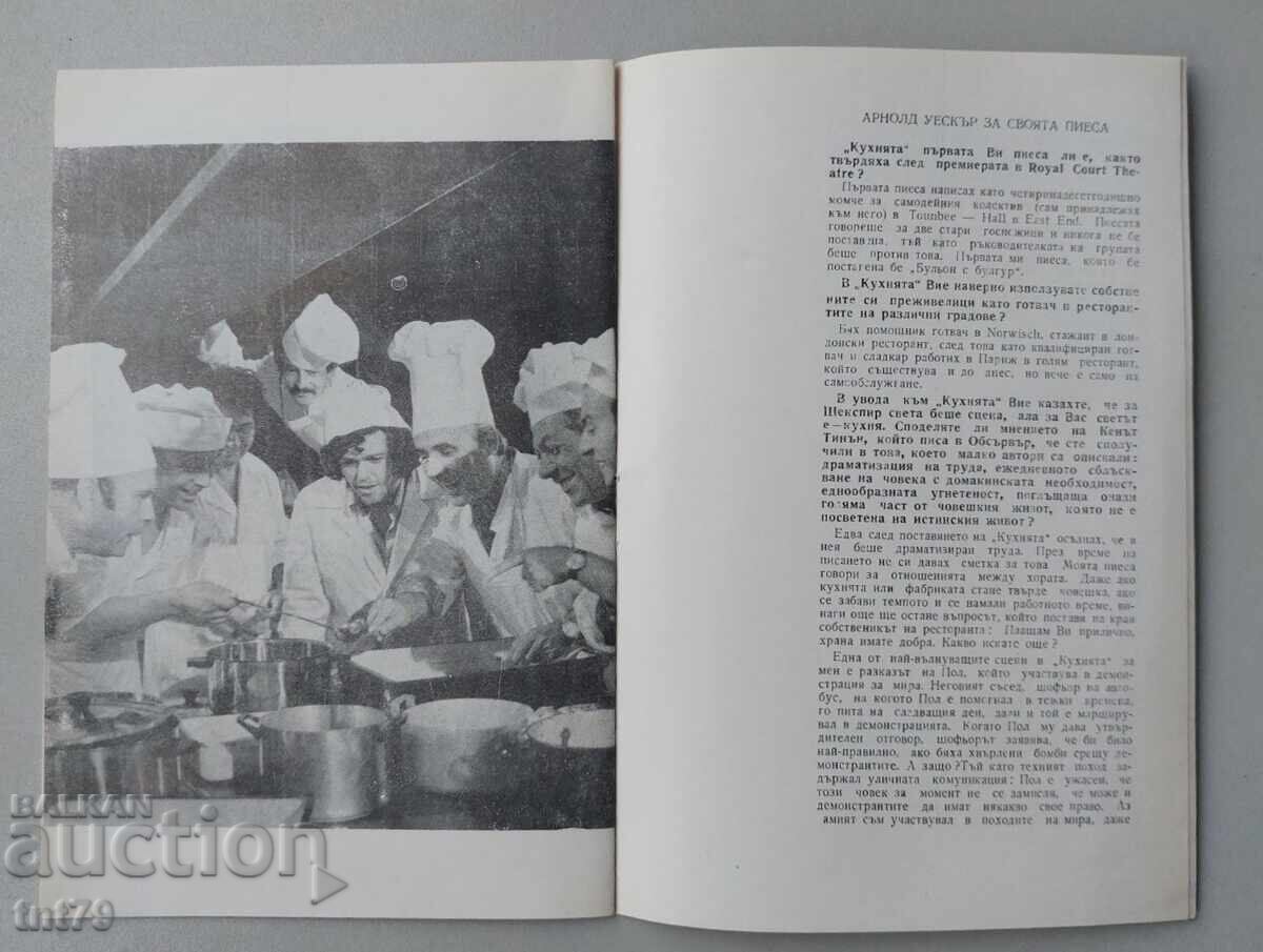 Брошура Кухнята – Народен театър за младежта – сезон 1973-74 - 6