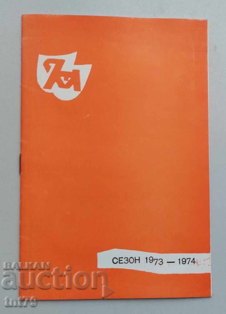 Брошура Кухнята – Народен театър за младежта – сезон 1973-74