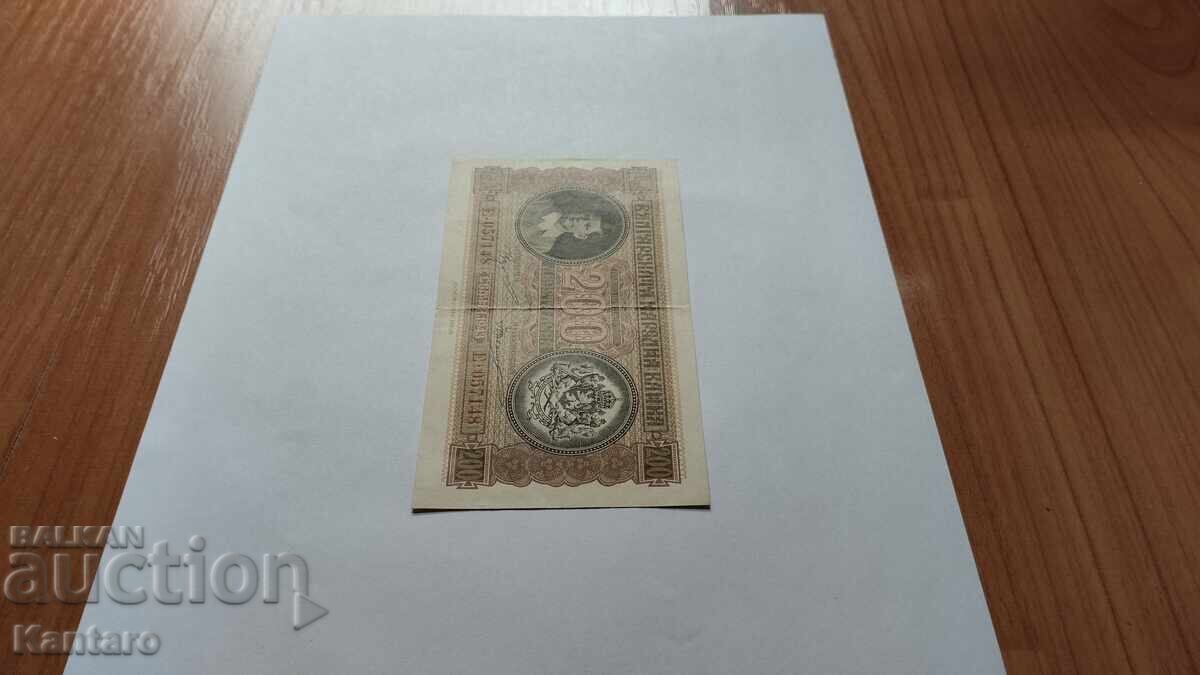 Licitație Bancnotă - BULGARIA - 200 leva - 1943