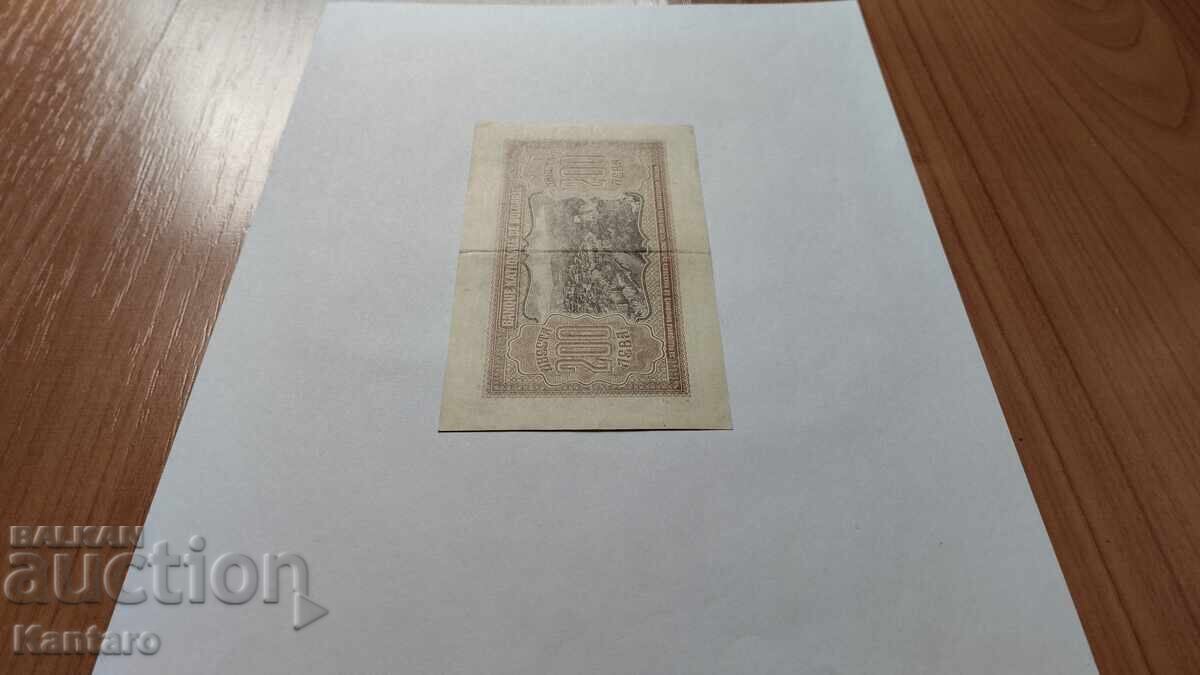 Bancnotă - BULGARIA - 200 leva - 1943 - 6