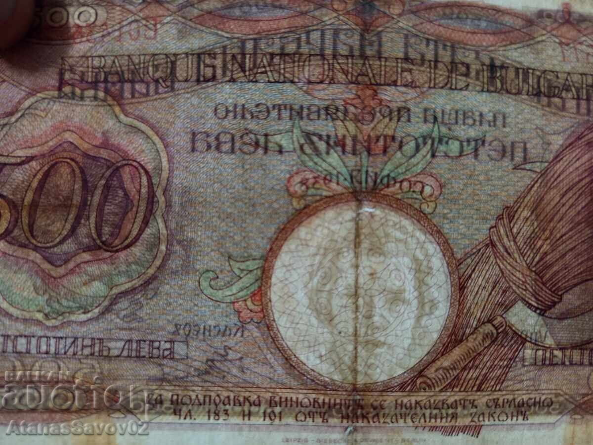 Δημοπρασία 500 λέβα 1938. Βασίλειο Βουλγαρίας. Κολλημένο στη μέση