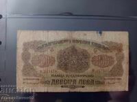 200 λέβα 1945g. Βασίλειο Βουλγαρίας