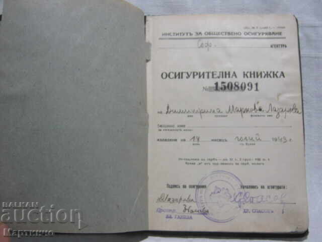 Παλιό Ασφαλιστήριο Συμβόλαιο με τιμή € 15.00 | 29.34 BGN